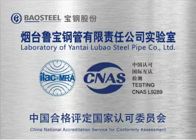魯寶鋼管實(shí)驗(yàn)室順利通過CNAS國家實(shí)驗(yàn)室復(fù)評審